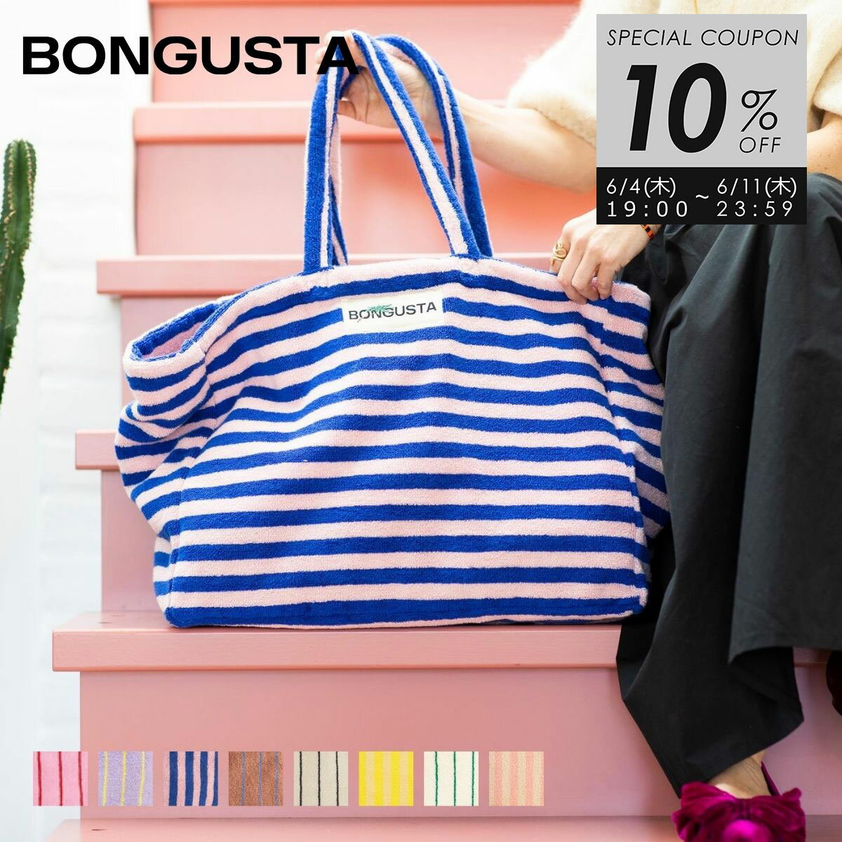 ボングスタ BONGUSTA トートバッグ バッグ ウィークエンド ストライプ ボーダー 大容量 A4収納可能 マザーズバッグ コットン パイル タオル地 北欧 ブランド NARAM WEEKEND BAG ユニセックス メンズ レディース