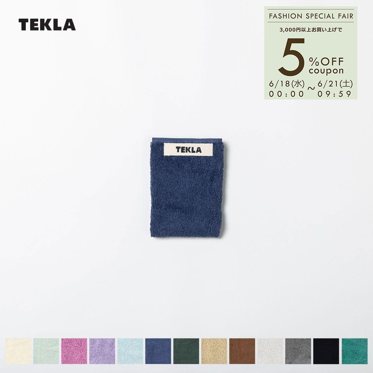 楽天1st STREET【まとめ買いで最大2,000円OFFクーポン】【正規販売店】テクラ TEKLA タオル ハンカチ 30×30cm ハンドタオル ウォッシュクロス 無地 ミニタオル オーガニックコットン TERRY TOWELS SOLID ブランド おしゃれ おすすめ レディース メンズ ハイブランド 高級 【RSL】
