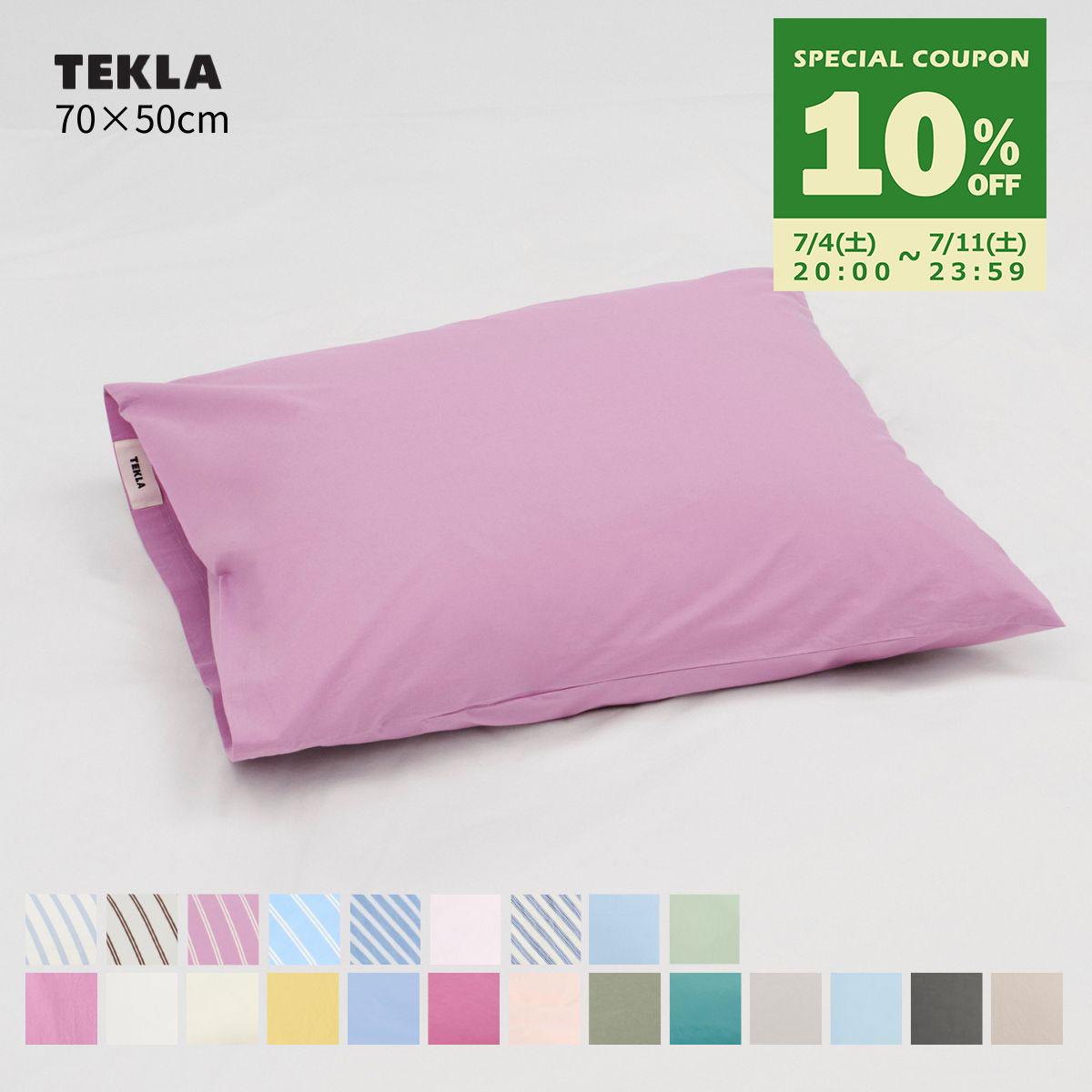 楽天市場】TEKLA（寝具｜インテリア・寝具・収納）の通販