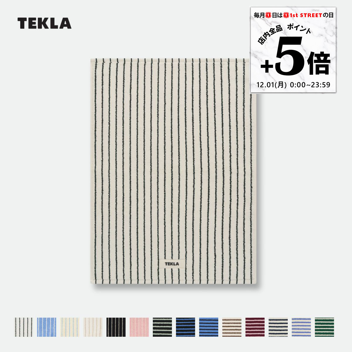 【全品ポイント5倍★12/1 0:00~23:59まで】【正規販売店】テクラ TEKLA バスマット ストライプ ボーダー 70×50cm タオル地 北欧 ブランド ギフト お祝い プレゼント BM BATHMATHS【RSL】