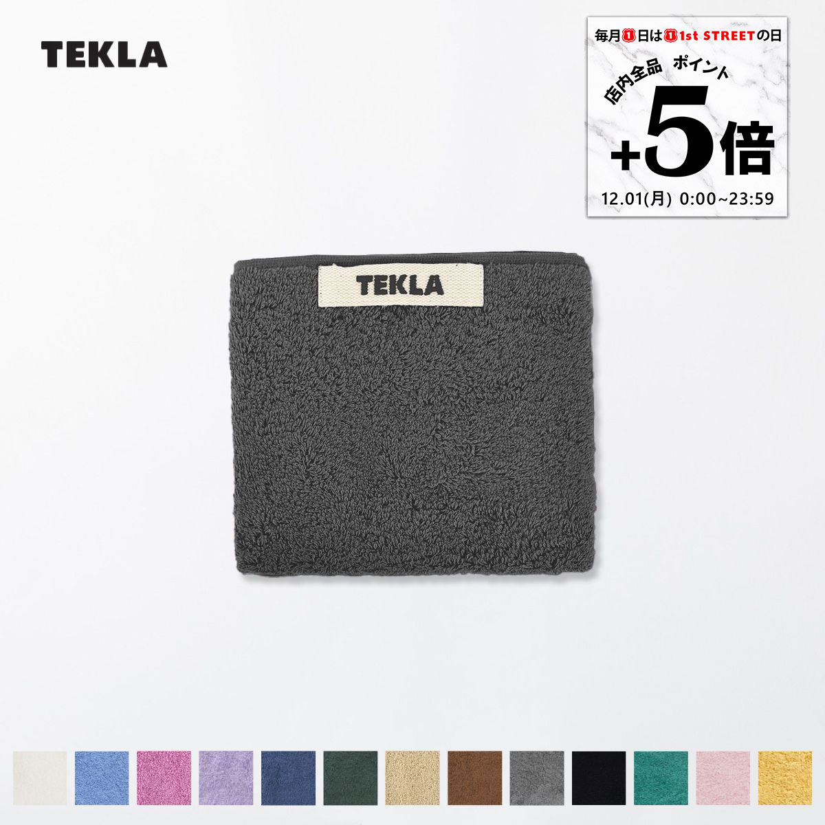 【全品ポイント5倍★12/1 0:00~23:59まで】【正規販売店】テクラ TEKLA タオル 30×50cm フェイスタオル ゲストタオル ハンド フェイス 無地 オーガニック コットン 北欧 TERRY TOWELS SOLID ブランド おしゃれ おすすめ ハイブランド 高級【RSL】