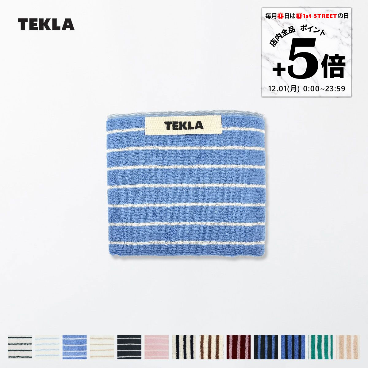 【全品ポイント5倍★12/1 0:00~23:59まで】【正規販売店】テクラ TEKLA タオル 30×50cm フェイスタオル ゲストタオル ハンド フェイス ストライプ オーガニック コットン 北欧 TERRY TOWELS STRIPED ブランド おしゃれ おすすめ ハイブランド 高級【RSL】