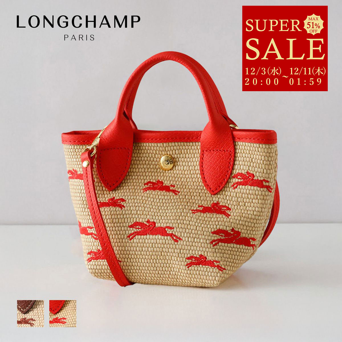 ロンシャン LONGCHAMP ハンドバッグ XSサイズ バッグ かごバッグ 夏バッグ ショルダー おしゃれ 人気 ブランド パニエ プリアージュ LE PANIER PLIAGE 10206 HCF レディースのサムネイル