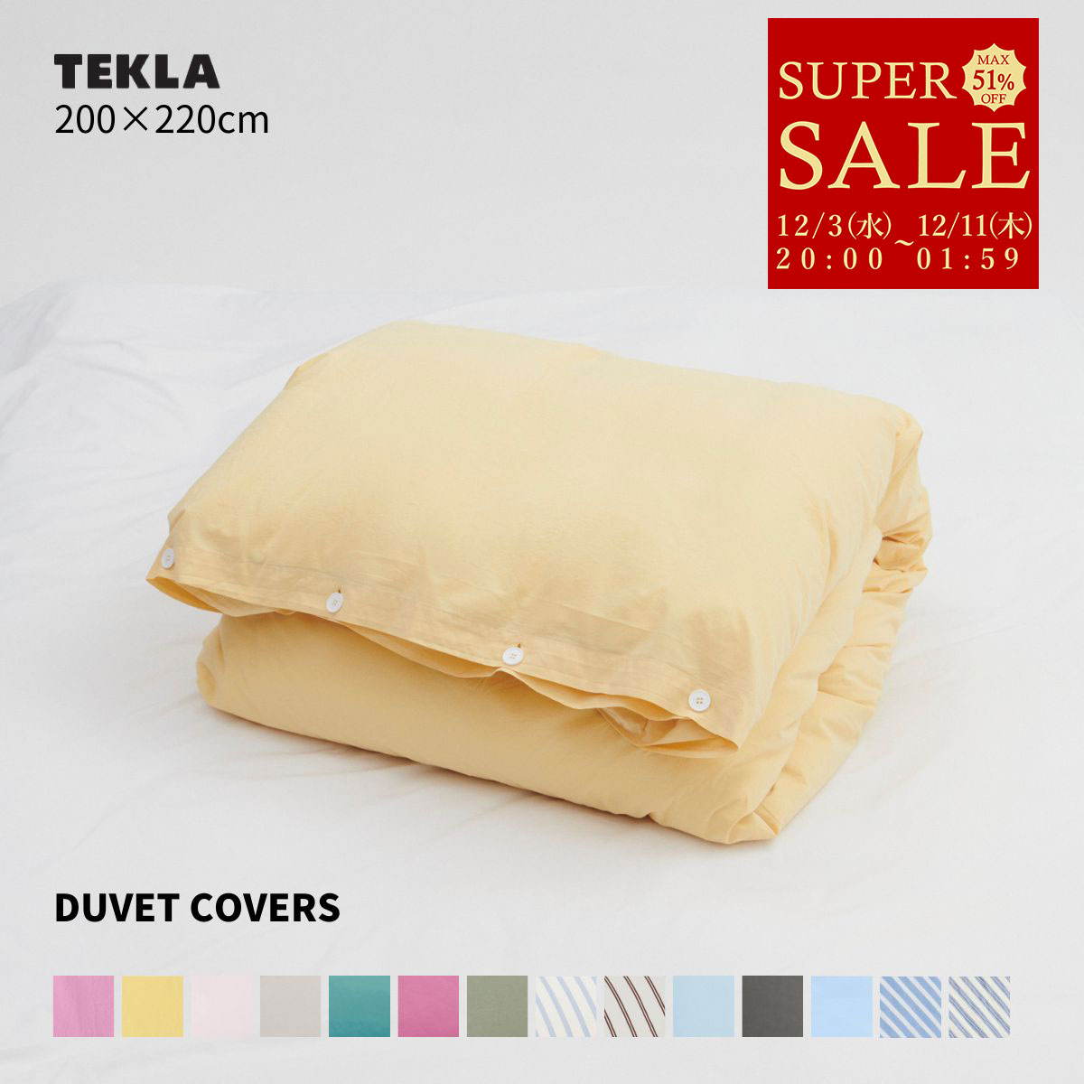 【正規販売店】テクラ TEKLA 掛け布団カバー 布団カバー 200×220 ダブル リネン 寝具カバー シンプル ..