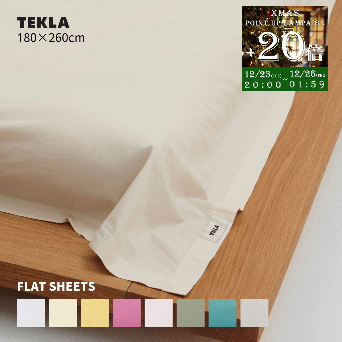 【正規販売店】テクラ TEKLA ベッドシーツ シングル 180×260 シーツ ベッドカバー フラットシーツ 寝具 コットン シンプル おしゃれ 無地 北欧 ブランド 高級 PERCALE FLAT SHEET