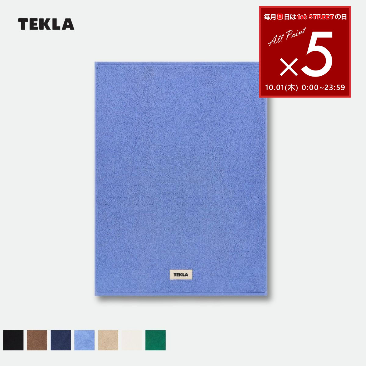 【全品ポイント5倍★10/1 0:00~23:59まで】【特別価格】【正規販売店】テクラ TEKLA バスマット 無地 70×50cm タオル地 北欧 ブランド BM BATHMATHS アウトレット【RSL】