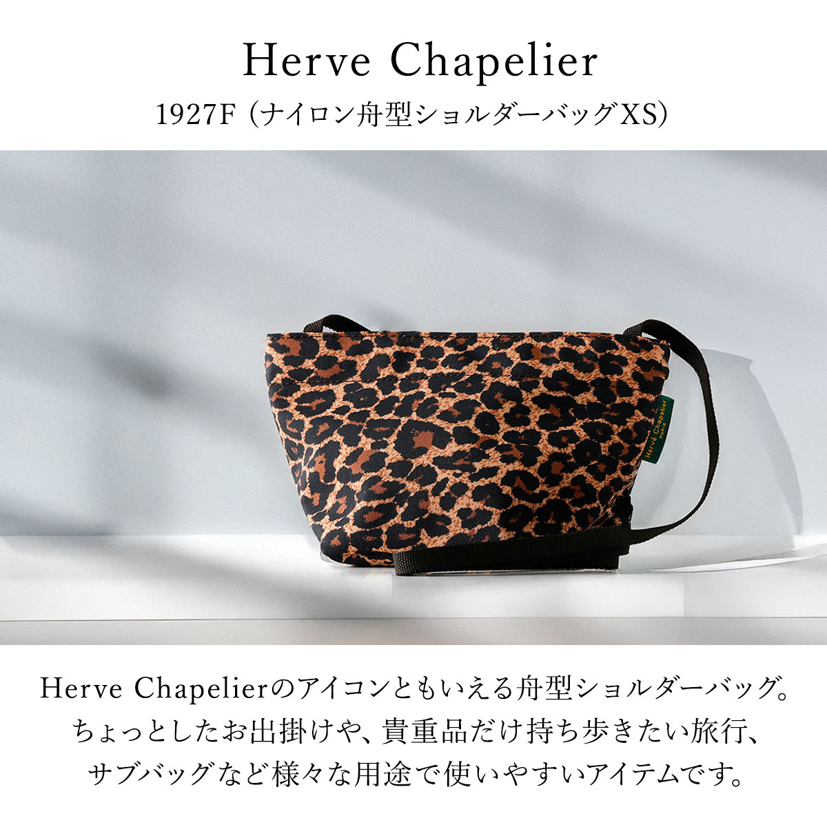 エルベシャプリエ Herve Chapelier ショルダーバッグ XS ポシェット バッグ 1927F ...