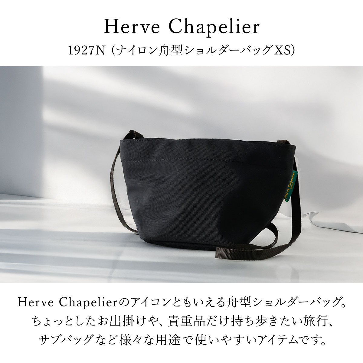 エルベシャプリエ Herve Chapelier ショルダーバッグ M ポシェット バッグ 1927N ...