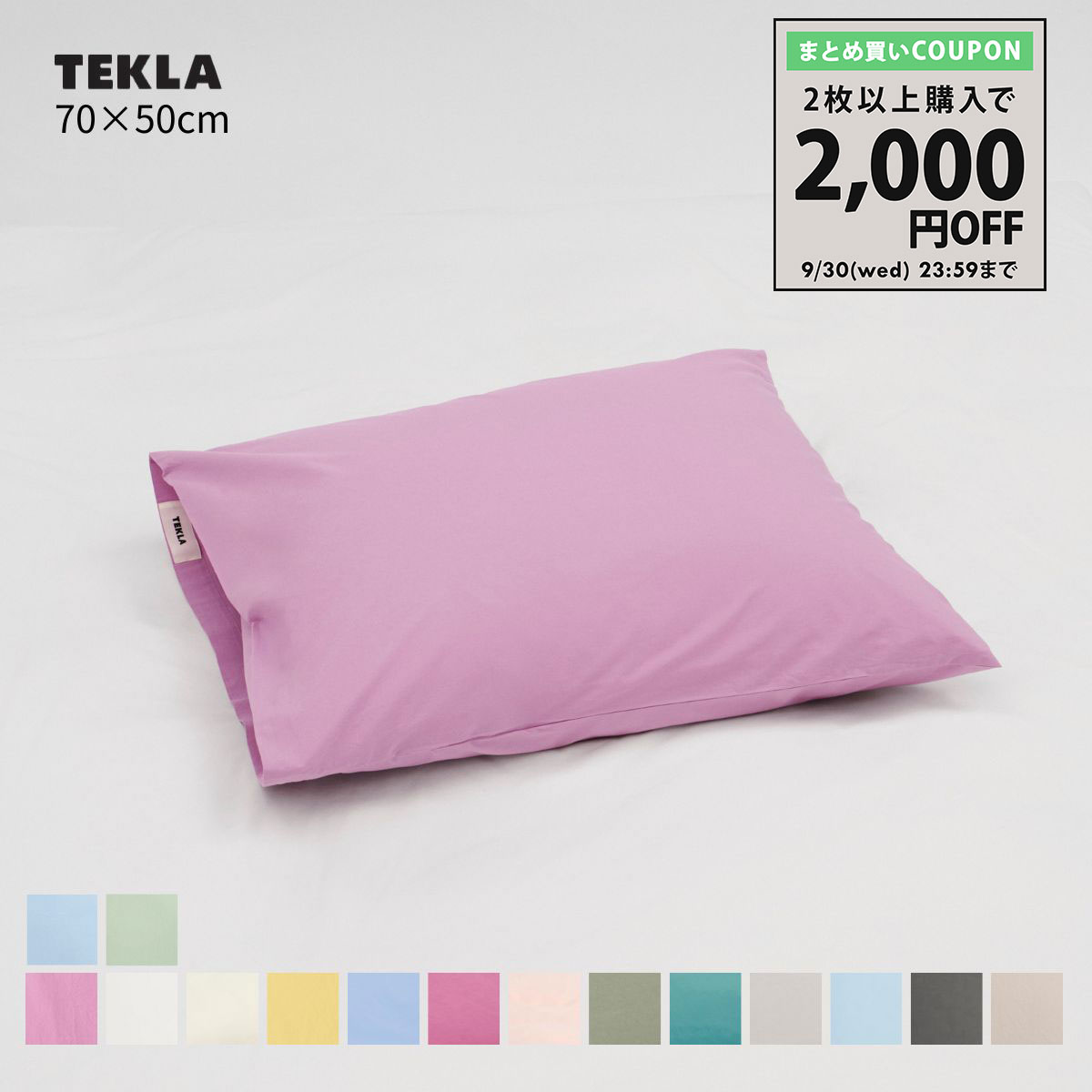 楽天市場】TEKLA（寝具｜インテリア・寝具・収納）の通販