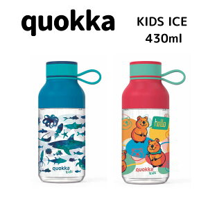 クオッカ QUOKKA タンブラー 430ml 水筒 マグボトル 蓋付 広口 キッズ ストラップ付 子供 KIDS ICE