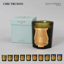 シールトゥルードン CIRE TRUDON キャンドル フレグランス ルームフレグランス 270g アロマキャンドル ブランド フランス 高級 マドゥライ レッジョ サルタ ガブリエル シール エルネスト アブデル カデール ジョセフィーヌ シルノス オダリスク