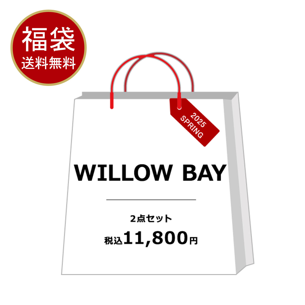 福袋 2025 ウィローベイ Willow bay バッグ 2点セット レディース 中身が見える福袋 トートバッグ ハンドバッグ マザーズバッグ ネオプレン 洗える ハッピーボックス ブランド おしゃれ 人気 数量限定 20代 30代 40代 50代のサムネイル