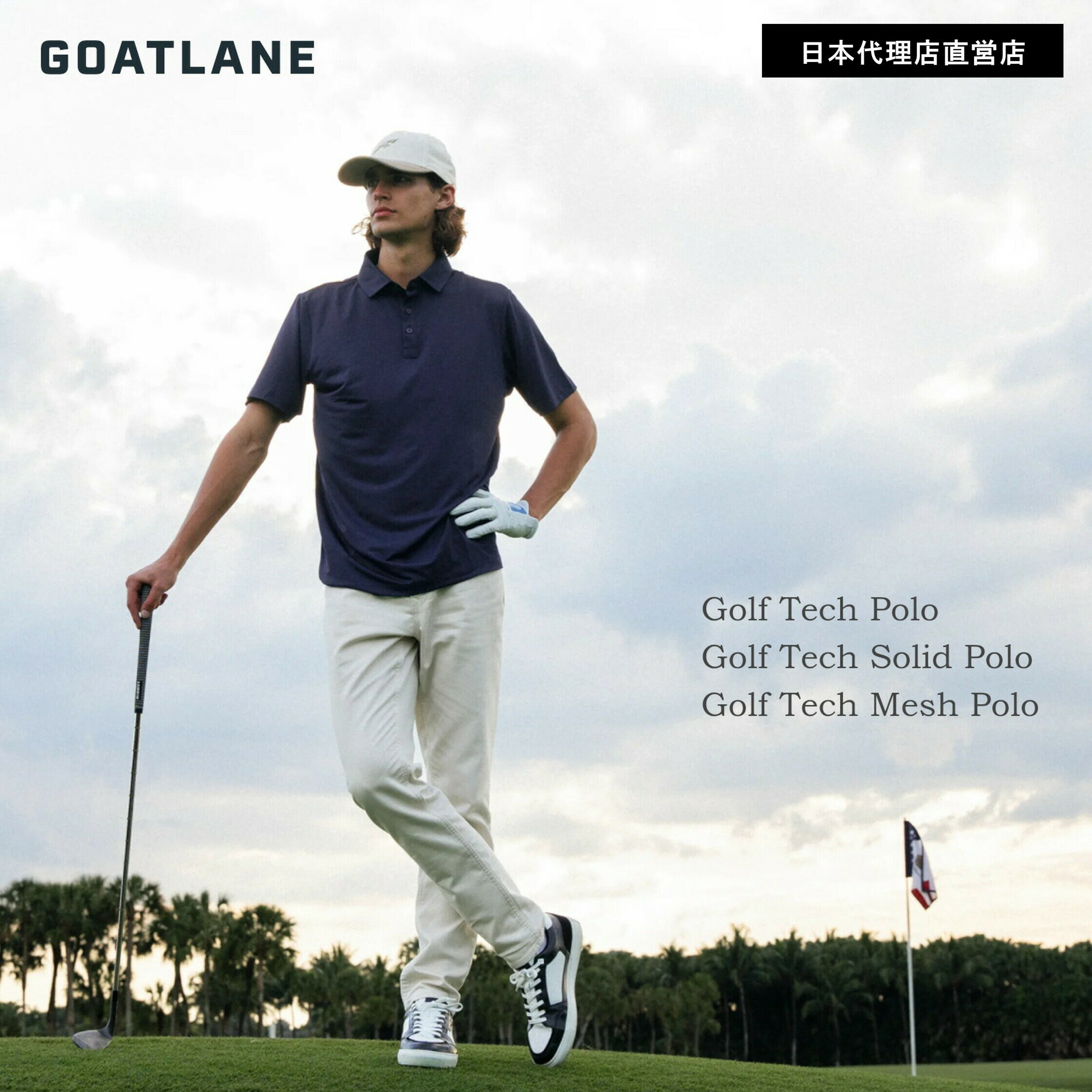 【日本代理店直営店】スウェーデン・GOATLANE ポロシャツ 【Golf Tech Polo】【Golf Tech Solid Polo】【Golf Tech Mesh Polo】