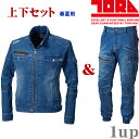 寅壱 春夏用 上下 デニム 作業服 作業着 ストレッチ デニム 04.コン 上下セット 8970-554 ライダースジャケット & 8970-235 カーゴジョガーパンツ