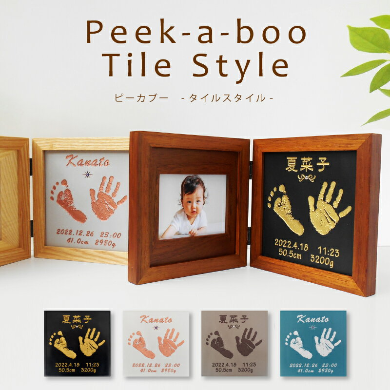 【ポイントアップ×割引クーポン】 出産祝い 木製 フォトフレーム Peek-a-Boo タイル スタイル/ 赤ちゃ..