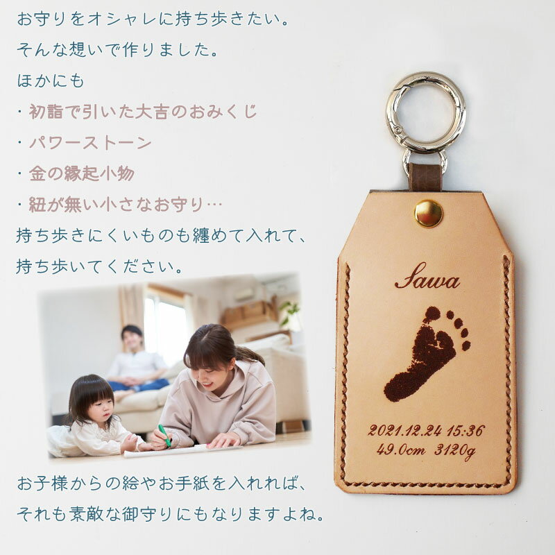 出産祝い 手形 足形 お守り 入れ キーホルダー 2 / 赤ちゃん 子供 足型 バレンタイン 正月 入試 合格祈願 父の日 母の日 敬老の日 出産内祝い 内祝い 誕生日 革婚式 結婚記念日 メモリアル 名入れ 革 全5色 スタンプ