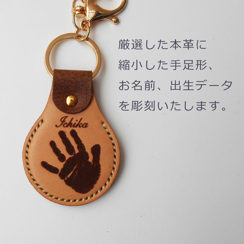 【ポイント5倍times;割引クーポン】赤ちゃんベビー出産祝い内祝い革革婚式キーホルダー「Astroアストロ」手形足型実寸彫刻写真たて命名名入れお返し誕生記念ハーフバースデーメモリアルギフト100日記念祖父母敬老父の日母の日手形スタンプインク