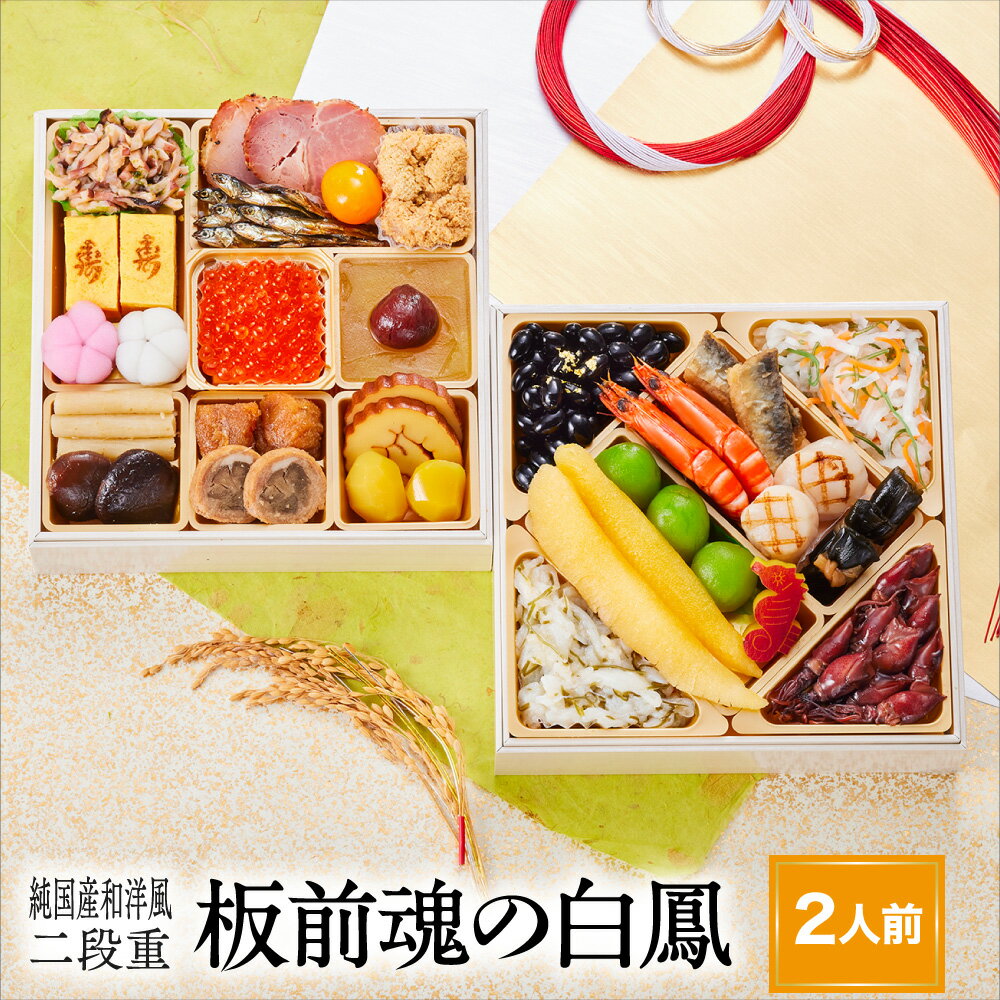 板前魂のおせち