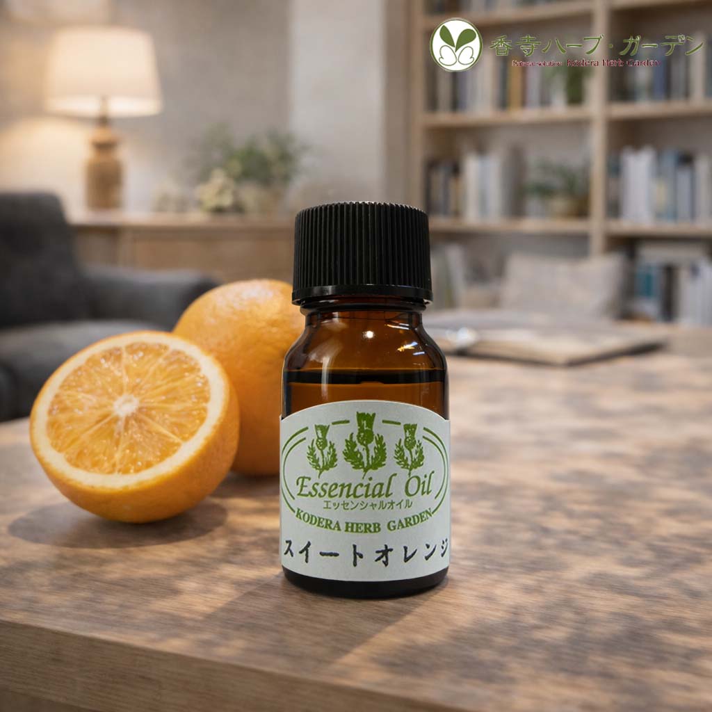 ネコポス対象　香寺ハーブ・ガーデン　エッセンシャルオイル　スイートオレンジ　10ml　アロマ