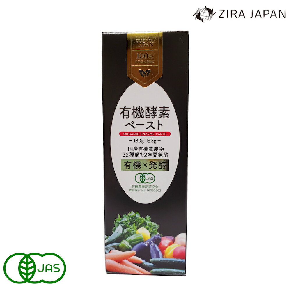 有機酵素ペースト Organic Enzyme Paste 180g 有機JAS認証 オーガニック 無添加 酵素サプリ サプリ サプリメント 酵素 ペースト 国産 無農薬 有機野菜 菌活サプリ ITOプロバイオ酵母 食物繊維サプリ 乳酸菌 菌活 腸活 有機植物発酵エキス 食物繊維 ポリフェノール 健康サプリ