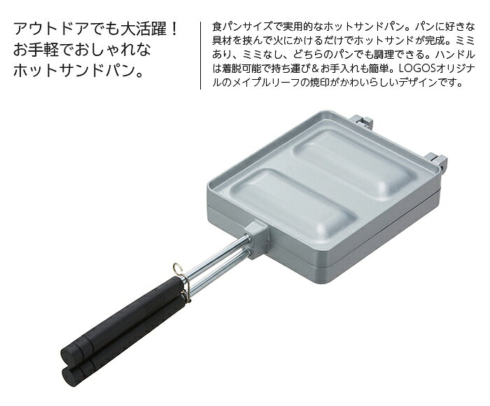 ロゴス LOGOS ホットサンドパン-BJ 81062241通販格安セール情報 楽天 通販