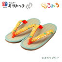 ミサトっ子草履 大人用(ひまわりばたけ) ミサトっ子×サタケシュンスケ コラボ