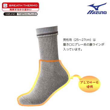 【ネコポス対象商品】ミズノ（mizuno）　ブレスサーモ　レギュラー丈ソックス 25〜27cm　C2JX4501