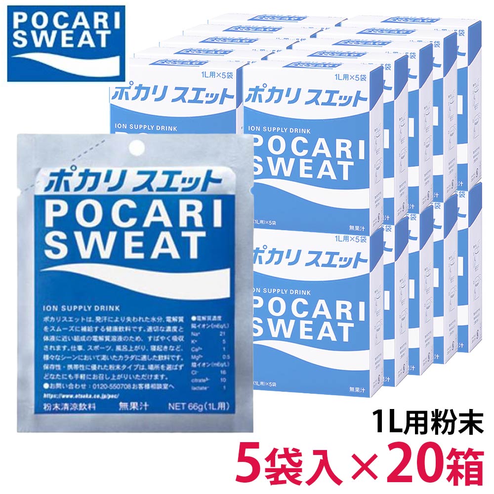 ポカリスエット粉末　1L用✖️5袋✖️20箱セット 楽天市場】ポカリスエット粉末 20箱の通販