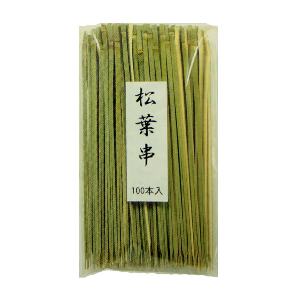 料理串 竹串 松葉串 青 15cm 100本 マルイチ 送料無料 メール便発送 81-8