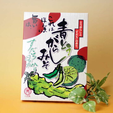 青とうがらし味噌すだち入り(箱)【メール便対応】