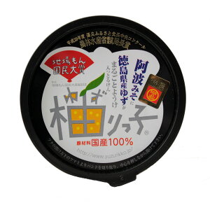 柚りっ子 柚りっこ 柚子みそ ゆずみそ　徳島県産ゆず使用　200g 1個 送料無料 レターパックプラス発送