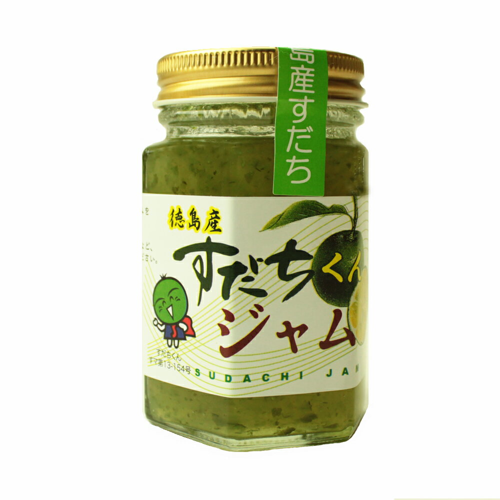 ジャム すだちジャム すだちくんジャム 徳島県産すだち使用 送料無料 メ...