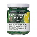 商品詳細 内容量 150g 原材料 はちみつ（ミャンマー）・還元麦芽糖水飴・かんきつ類（すだち・ゆず）・乳糖果糖オリゴ糖・こんにゃく粉・寒天／トレハロース・酸味料・ゲル化剤（加工でん粉） 保存方法 常温（直射日光を避ける） 賞味期限 約4ヶ月 【栄養成分表示 （大さじ約1杯（20g）当たり）】 ■エネルギー　31kcal ■たんぱく質　0g ■脂質　0g ■炭水化物　9.5g ■食塩相当量　0.02g天然の緑色があざやかな徳島県の特産品「すだち」とはちみつ、 寒天を使った、朝食にぴったりな甘さ控えめのマーマレードで す。さわやかなすだちの香りを生かしたすだちマーマレードは、 トーストはもちろん、ヨーグルトにかけたり、紅茶などに溶か しても美味しくお召し上がりいただけます。 【発送の注意事項】 ※不在等で商品の受け取りをせず返送された場合、 　食品は賞味期限があるため、返金、再発送はできません。 　（再注文をお願いしています。）