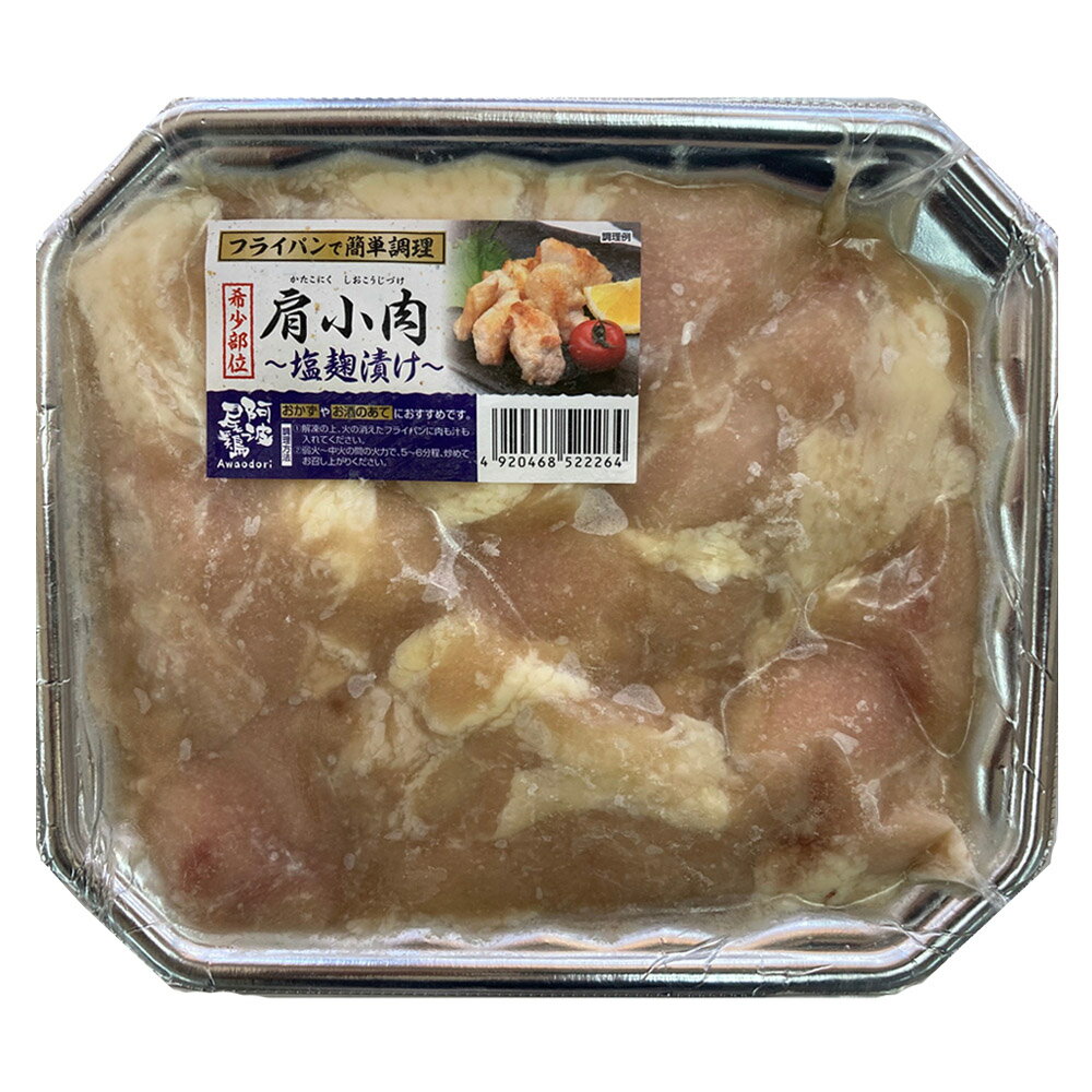 阿波尾鶏　鶏肉　地鶏　熟成鶏肉　鶏焼肉　冷凍鶏肉　冷凍焼肉　塩麹味　もも細切り 400g　冷凍便発送