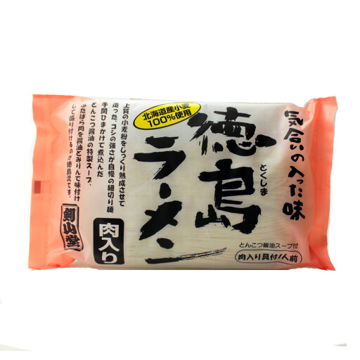 徳島ラーメン 1人前(袋入)剣山堂 送料無料 ご当地ラーメン 豚バラ肉入り 豚骨しょうゆ 徳島土産 徳島ラーメン 1人前(袋入)剣山堂 送料無料 ご当地ラーメン 豚バラ肉入り 豚骨しょうゆ 徳島土産