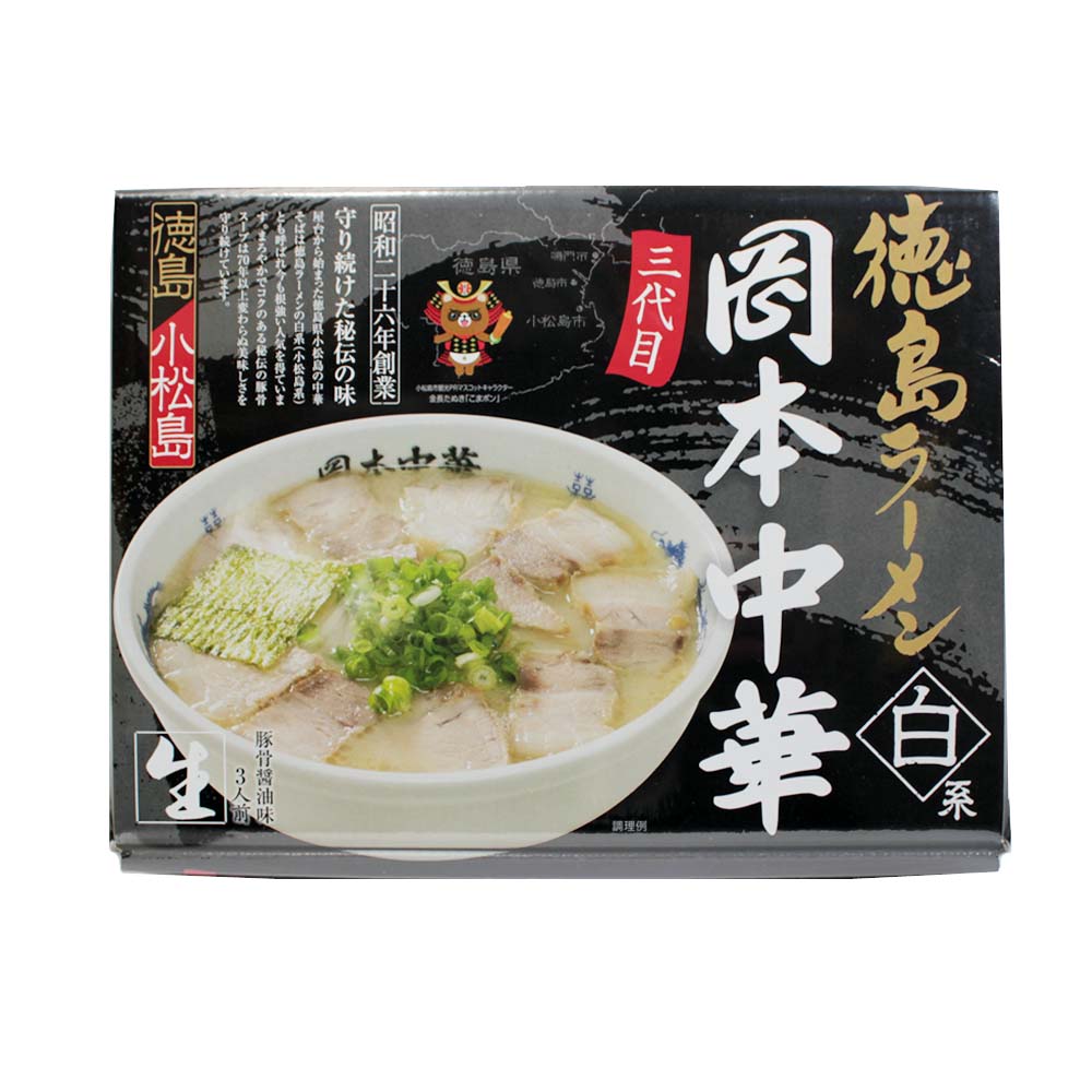 徳島ラーメン 岡本中華 3食入り 　送料無料 メール便発送