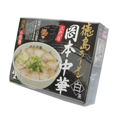 徳島県物産館 徳島ラーメン 岡本中華 3食入り 送料無料 メール便発送 画像3