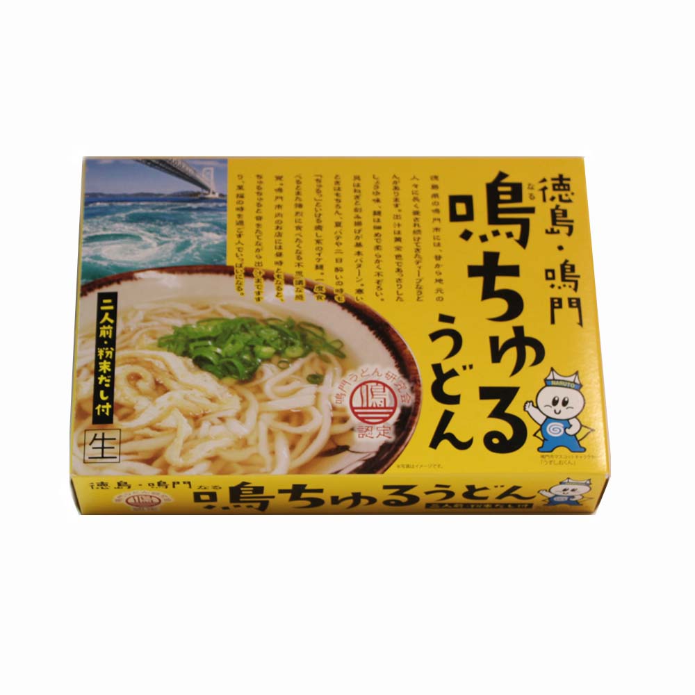徳島・鳴門 鳴ちゅるうどん 2人前 送料無料 ご当地うどん ご当地めん 鳴ちゅる うどん 徳島土産
