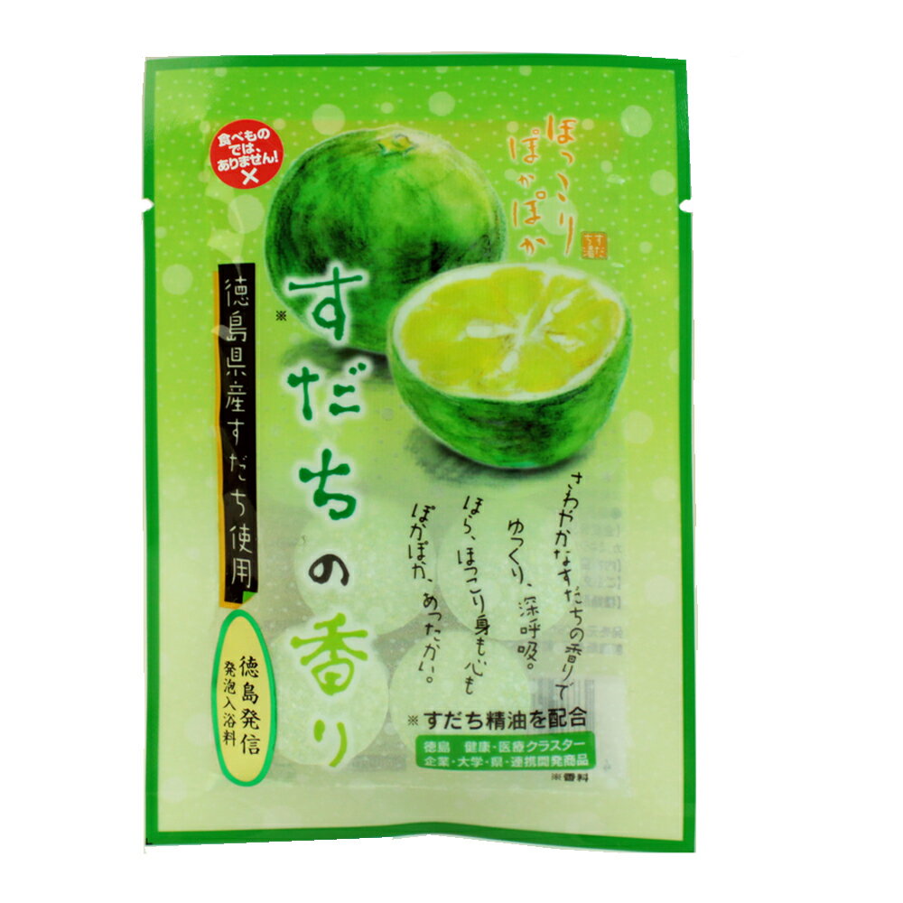 すだち　入浴剤 すだちの香り 発泡入浴料 1袋　徳島県産すだち使用 送料無料 メール便発送