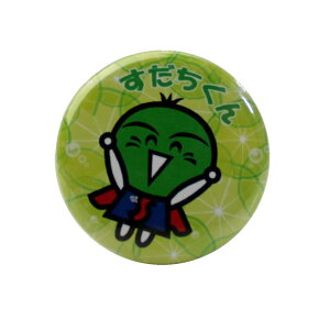 すだちくん ご当地キャラクター 缶バッジ すだちくん缶バッジ ご当地缶バッジ バンザイすだちくん 徳島県ご当地 3cm 送料無料