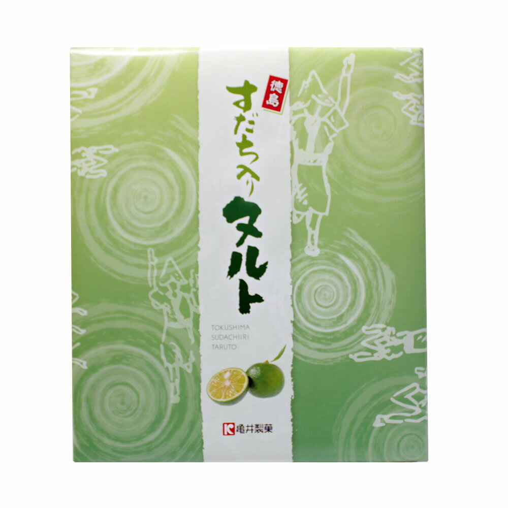 商品詳細 内容量 10個 原材料 砂糖（国内製造）・生餡（いんげん豆、白いんげん豆、小豆）・鶏卵・小麦粉・水あめ・澱粉分解物・柚子・すだち果汁・寒天／ソルビット・膨張剤・乳化剤・着色料（クチナシ）・香料 （一部に卵、小麦を含む） （本品製造工場では、乳成分を含む製品を生産しております） 保存方法 直射日光、高温多湿をお避け下さい 賞味期限 約15日 【栄養成分表示（1切れ（標準33g）当たり）】 ■エネルギー　102kcal ■たんぱく質　2.7g ■脂質　0.9g ■炭水化物　20.8g ■食塩相当量　0.05gすだちの香り豊かなあんが、さわやかなタルトです。タルトにすだちの 風味が加わることによって、甘さの中にすっきりとした香りが美味しさ を引き立てます。 ――　徳島県特産品「すだち」　―― 徳島生まれの「すだち」は全国シェアはほぼ100パーセントで、名実とも に徳島県を代表する柑橘系果実です。徳島の人はすだちを何にでもかけて 楽しみます。お刺身に、お漬物に、焼き魚に、はもちろんのこと、お味噌 汁にもすだちを絞って、さらにお酒に絞る方もいらっしゃいます。刺身も すだちを添えることで見た目にも華やかになり、すだちをやや効かすこと で高級感が増し、風味が一段階グレードアップしたような上品な味わいに なります。 徳島県の特産品すだちを使用したタルトを、自分用やお世話になった方へ お届けしてみてはいかがでしょうか。 【発送の注意事項】 ※不在等で商品の受け取りをせず返送された場合、 　食品は賞味期限があるため、返金、再発送はできません。 　（再注文をお願いしています。）