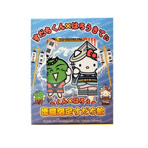 あめ すだちくん×はろうきてぃ すだち飴 徳島限定　送料無料 メール便発送