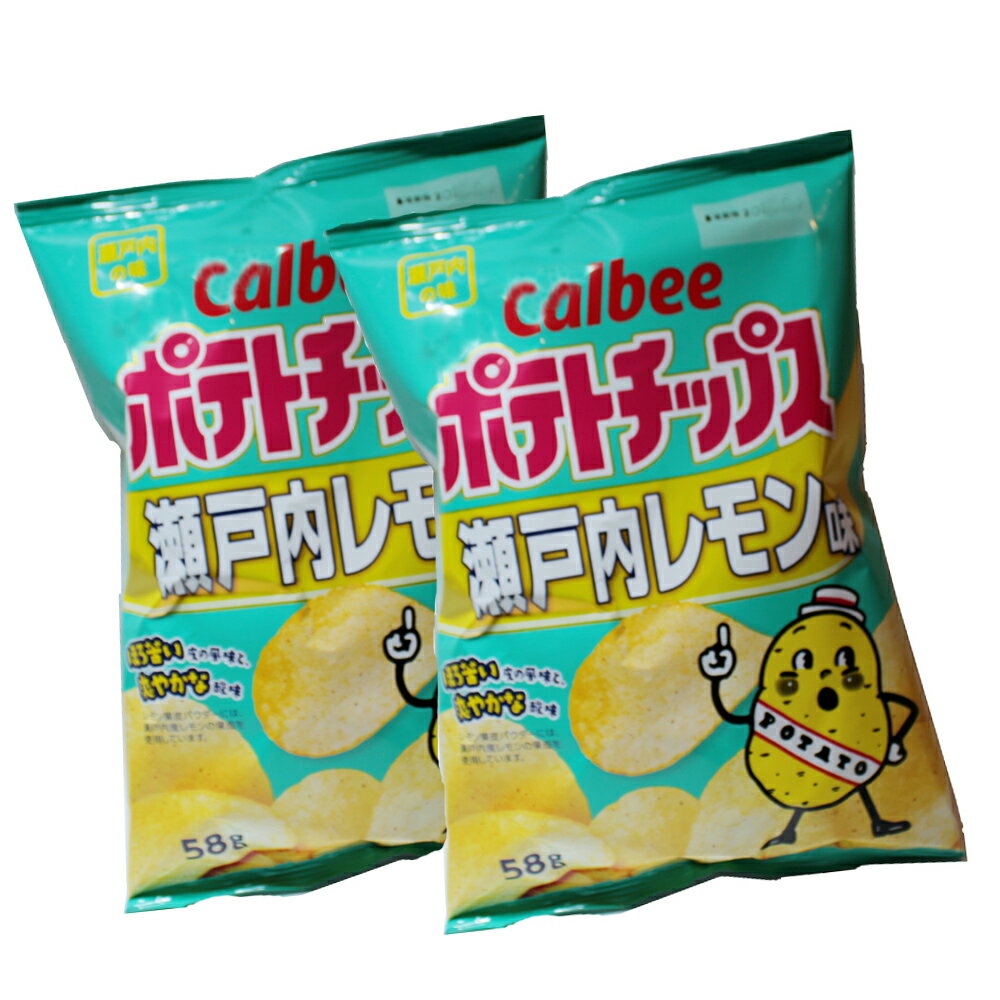 ポテトチップス 瀬戸内レモン味 2個セット カルビー