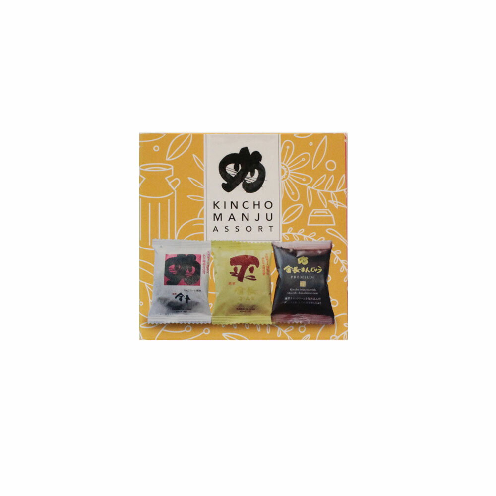 まんじゅう 金長シリーズ 3個入 ハレルヤ 送料無料 はれるや 金長 徳島銘菓 徳島名産 和菓子 饅頭 徳島土産