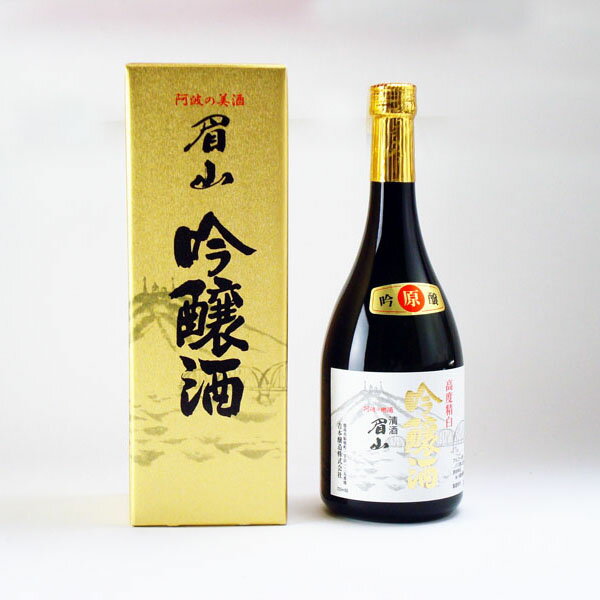 日本酒 眉山 吟醸酒 720ml 箱入 吉本醸造 徳島のお酒 地酒 ご当地 徳島土産 手土産 お中元 お歳暮 ギフト 贈答品