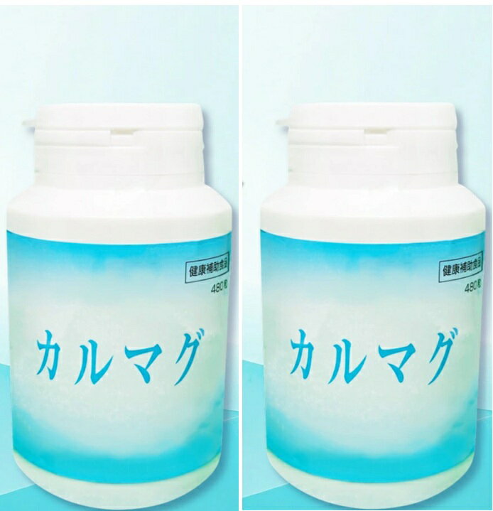 8粒で、カルシウム・マグネシウム・VDが、1日の摂取量50％カルマグ（260mgx480粒）2個セット1日8粒で4か月分です。