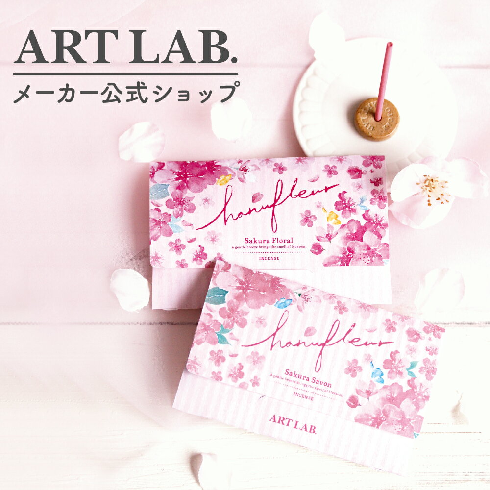 インセンス / ハルフルール 桜 ESSENCE&FLOWER ルームフレグランス インセンス お香 精油配合