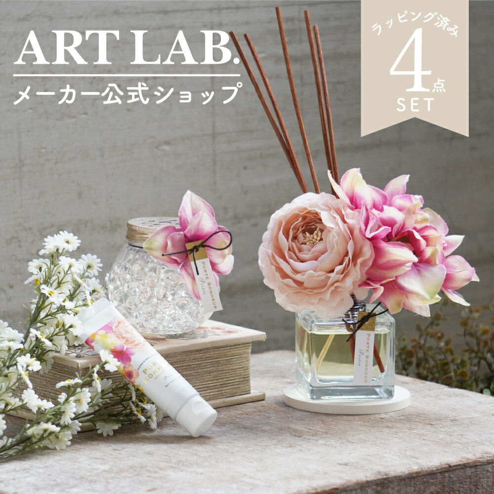 【メーカー公式】ギフトセット PORTE BONHEUR ポルト ボヌール ESSENCE&FLEUR アートラボ ARTLAB. 新生活ギフト 実用的 ルームフレグランス ディフューザー フラワーディフューザー コットンバッグ トートバッグ プレゼント 花　公式ショップ　母の日のサムネイル