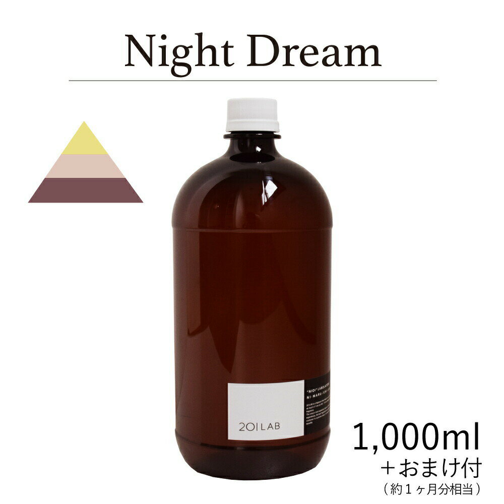 リードディフューザーオイル 1,000ml＋約1ヶ月分相当のおまけ付 Night Dream - ナイトドリーム / 201LAB ニーマルイチラボ レフィル つめかえ 詰め替え ルームフレグランス ディフューザー オイル アートラボ ARTLAB