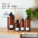 リードディフューザーオイル SAI - 彩 / 201LAB ルームフレグランス 250mlセット 250ml 500ml 1,000ml アートラボ
